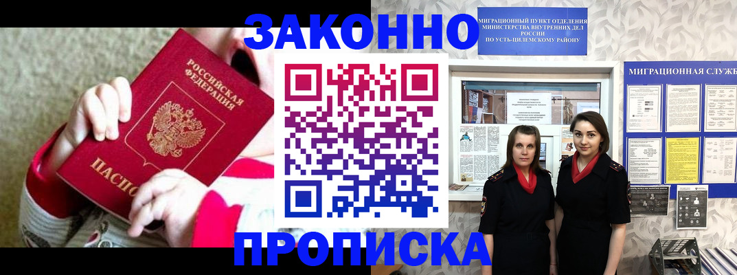 прописка регистрация в Агиделе