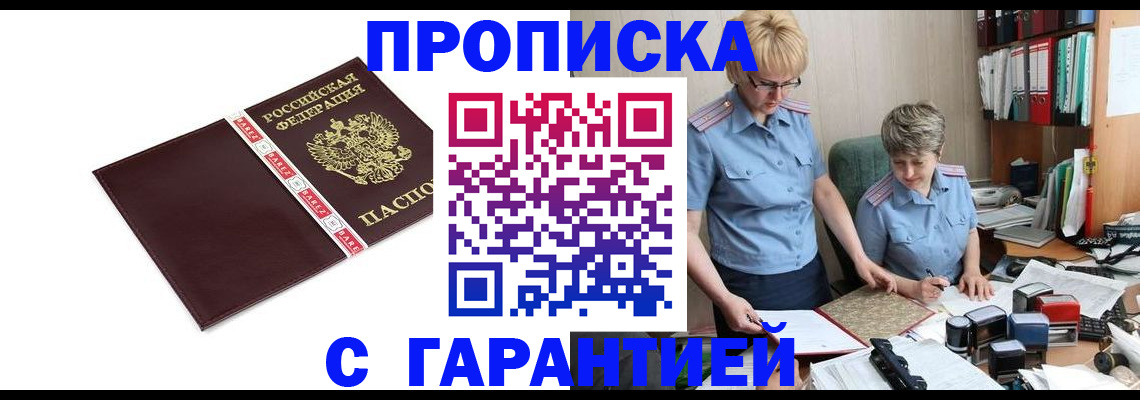 прописка в Агиделе