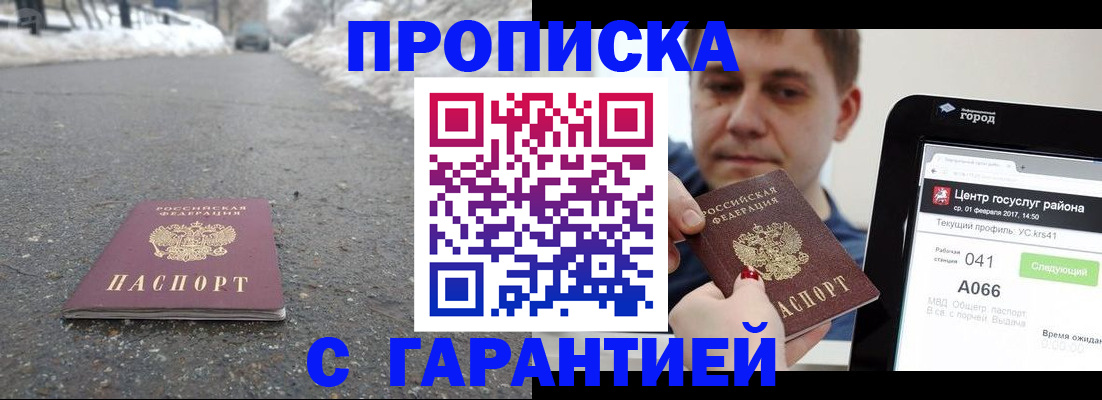 прописка ребенка в Агиделе