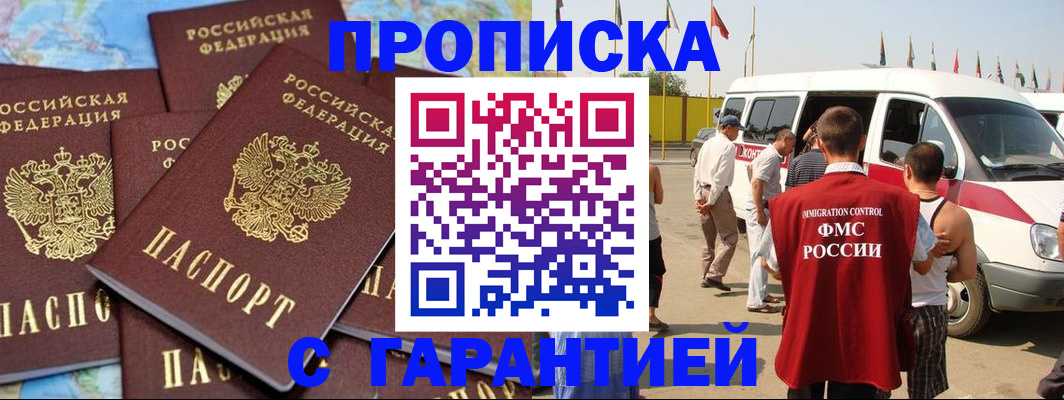 временная регистрация законно в Агиделе