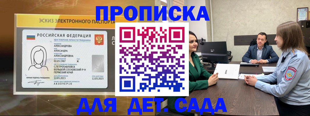 прописка законно в Агиделе